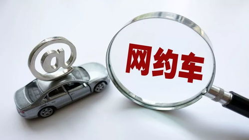 百色市網(wǎng)約車管理辦法正式出臺，網(wǎng)約車司機需關(guān)注這些關(guān)鍵點