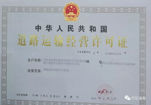 資陽發(fā)放首張網約車經營許可證，開啟網絡運營服務新篇章